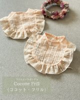 Cocotte Frill (ココット・フリル)