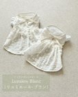 画像1: Lumière Blanc (リュミエール・ブラン) (1)